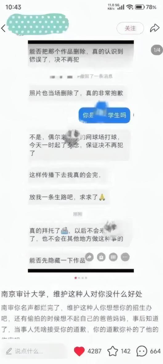 九游手机版-解气！南审偷拍男被开除，私下求饶对话流出，被扒竟是&amp;quot;准公务员&amp;quot;
